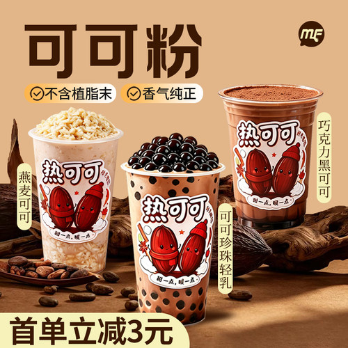 可可粉即冲即饮不含植脂末