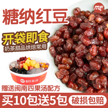 糖500g免煮蜜豆烧仙草即食纳红豆