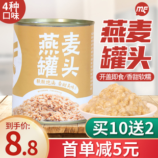 燕麦罐头900g开罐即食燕麦奶茶烘焙奶茶店原料专用 买10送2