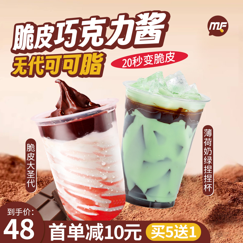 无代可可脂脆皮巧克力酱网红捏捏杯巧克力大圣代甜甜圈蛋糕店原料