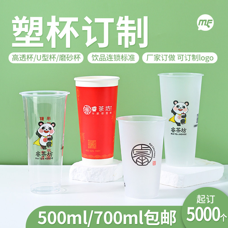 90口径一次性奶茶杯子加厚700ml 高透塑料杯PP注塑杯定制logo,餐饮具,塑杯,淘宝优惠券,粉丝福利购,淘宝优惠卷