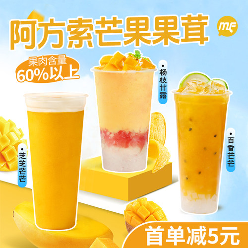 蜜粉星座芒果果茸杨枝甘露用果酱