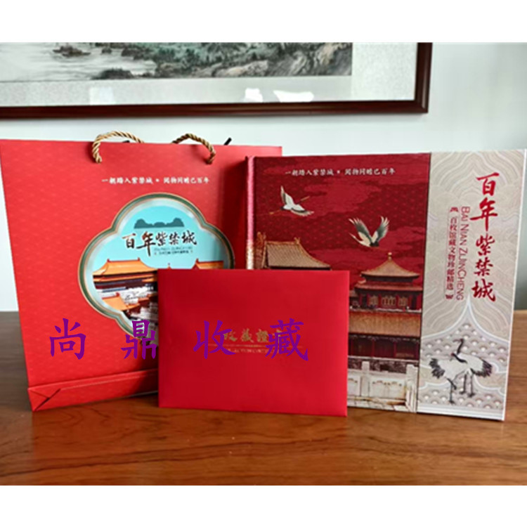 百年紫禁城珍藏册绸缎珍邮册百枚文化创意邮册/出版物