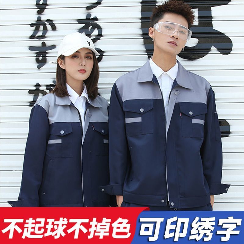 工作服男女套装长袖上衣汽修厂服建筑工地加厚耐磨劳保服工装定制