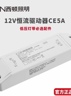 西顿照明驱动器低压灯带专用led恒流24V电源12VCE5A