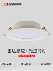 西顿感应筒灯led嵌入式灯具家用7W玄关雷达灯走廊孔CEA13501H-S/L