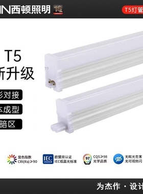 西顿照明T5灯管LED一体化1.2米日光灯条家用灯槽反光灯带CEG14