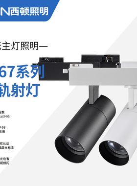 西顿照明LED轨道射灯高端可调角服装店酒店 CEL6267C 35W COB