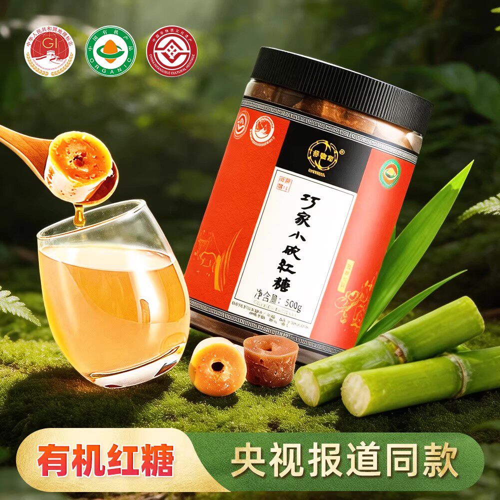 云南有机红糖 非遗古法红糖 地理标志红糖 巧家小碗红糖500g/罐装