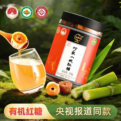云南有机红糖 非遗古法红糖 地理标志红糖 巧家小碗红糖500g/罐装