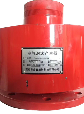 pc16泡沫产生器 pc4泡沫产生器 pcL泡沫产生器 pc8泡沫产生器