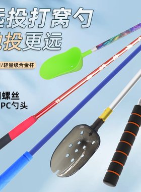 钓鱼打窝勺可伸缩打窝器野钓投饵远投大号手竿勺头勺子抛饵竿神器