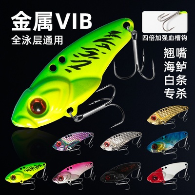 微物vib路亚假饵铁板饵套装翘嘴鲈鱼亮片远投淡水通杀全套装鱼饵