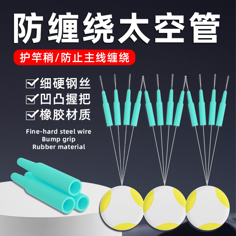 竿稍防缠太空管太空豆硅胶特级防缠豆杆梢防缠绕软管渔具小配件