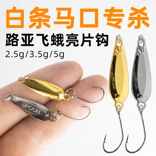 微物路亚飞蛾亮片旋转瓜子假饵飞蝇钩钓翘嘴马口白条水滴型溪流