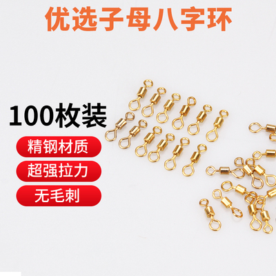 子母环八字环高速8字环钓鱼小配件大物子母环链接器卸力强力转环