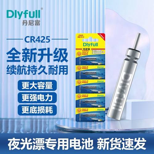 丹尼富425夜光漂电池CR322夜钓CR316浮漂夜钓鱼漂CR311电子漂电池