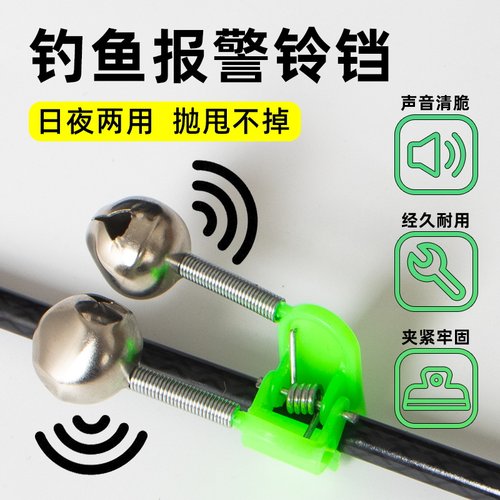 钓鱼铃铛海竿抛竿报警器高灵敏度防掉夹子鱼铃海杆双响叮当渔具