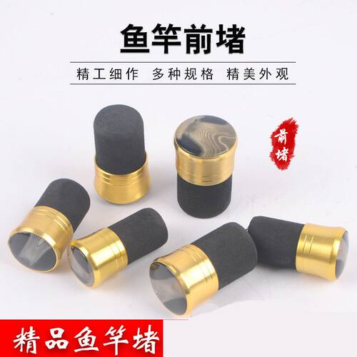 鱼竿前堵通用实心竿塞综合竿
