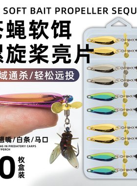 亮片苍蝇饵软饵飞蝇钩毒蚊毒蝇串钩钓马口白条微物路亚假饵仿真饵