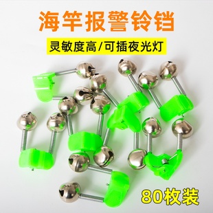 钓鱼铃铛海竿抛竿报警器高灵敏度防掉夹子鱼铃海杆双响叮当渔具