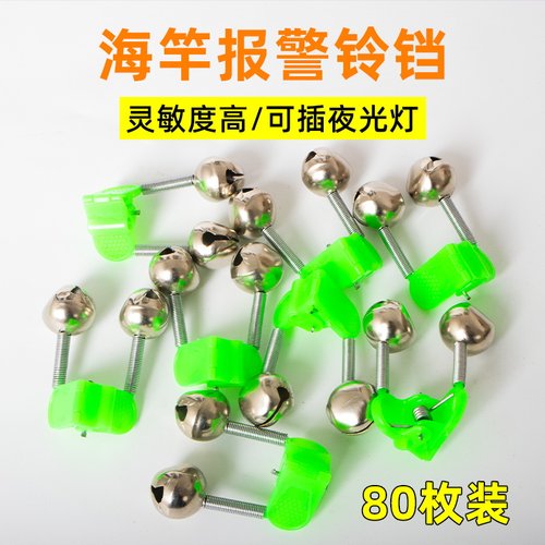 钓鱼铃铛海竿抛竿报警器高灵敏度防掉夹子鱼铃海杆双响叮当渔具
