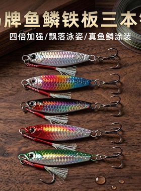 飘落铁板远投铁板路亚饵路亚铁板假饵远投全水仿真鱼鳞专用蓝色刀