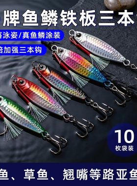 飘落铁板远投铁板路亚饵路亚铁板假饵远投全水仿真鱼鳞专用蓝色刀