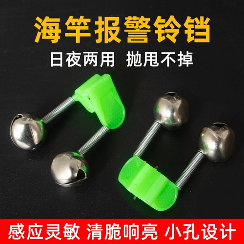 钓鱼铃铛海竿抛竿报警器高灵敏度防掉夹子鱼铃海杆双响叮当渔具