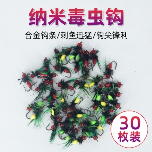 毒蚊飞蝇钩套装微物路亚饵马口钓组毛钩毒虫白条餐条瓜子亮片假饵