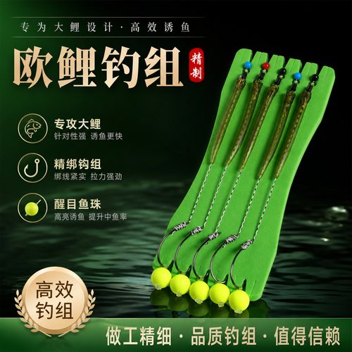 成品欧鲤钓组浮水珠珠子线手工精绑大力马防咬反底钓鲤鱼大物线组