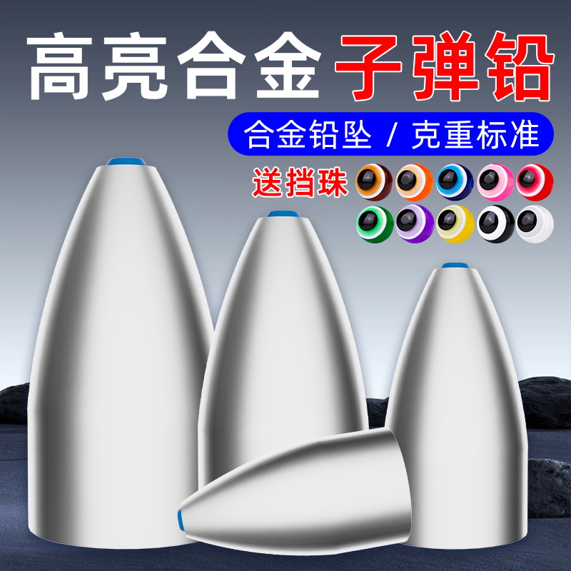 路亚合金子弹铅坠塑芯通心坠子卡罗德州钓组远投防挂底空心倒钓铅