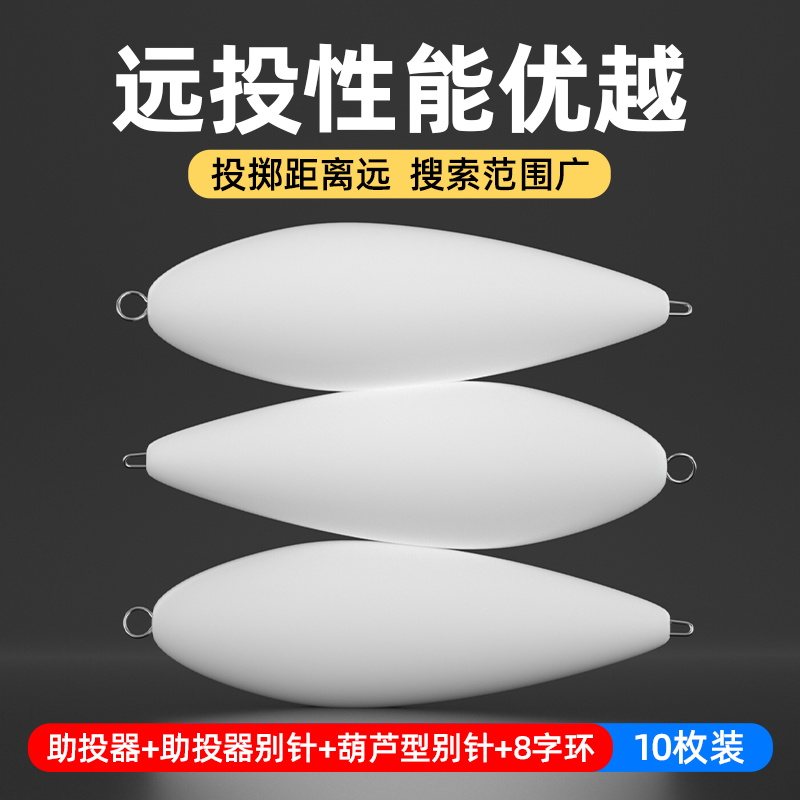 大克重路亚钢针远投助投器套装浮水缓沉助投器改装助投器瓜子亮片
