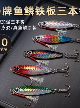 飘落铁板远投铁板路亚饵路亚铁板假饵远投全水仿真鱼鳞专用蓝色刀