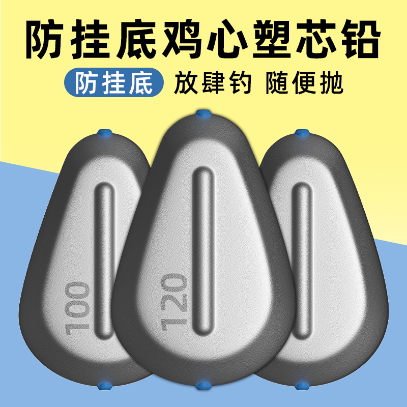 塑芯鸡心型扁铅坠海钓铅坠鸡心型铅坠通心坠渔坠抛竿海竿铅坠铅陀