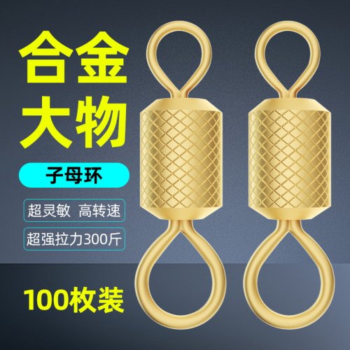 合金竞技子母环八字环黑坑压花金色8字环快速强力卸力大物子母环
