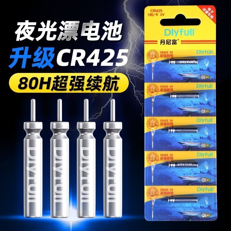 丹尼富425夜光漂电池CR322夜钓CR316浮漂夜钓鱼漂CR311电子漂电池
