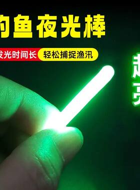 夜光棒钓鱼荧光棒夜钓超亮浮漂电子发光棒卡座鱼具用品大全鱼漂