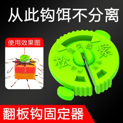 秋冬翻板钩固定器方块料压饵器海