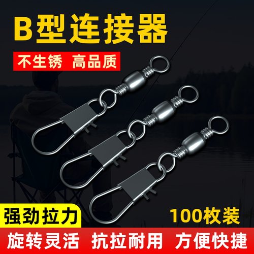 B型别针连接器樽形8八字环扣快速转环海竿钓鱼渔具小配件垂钓用品