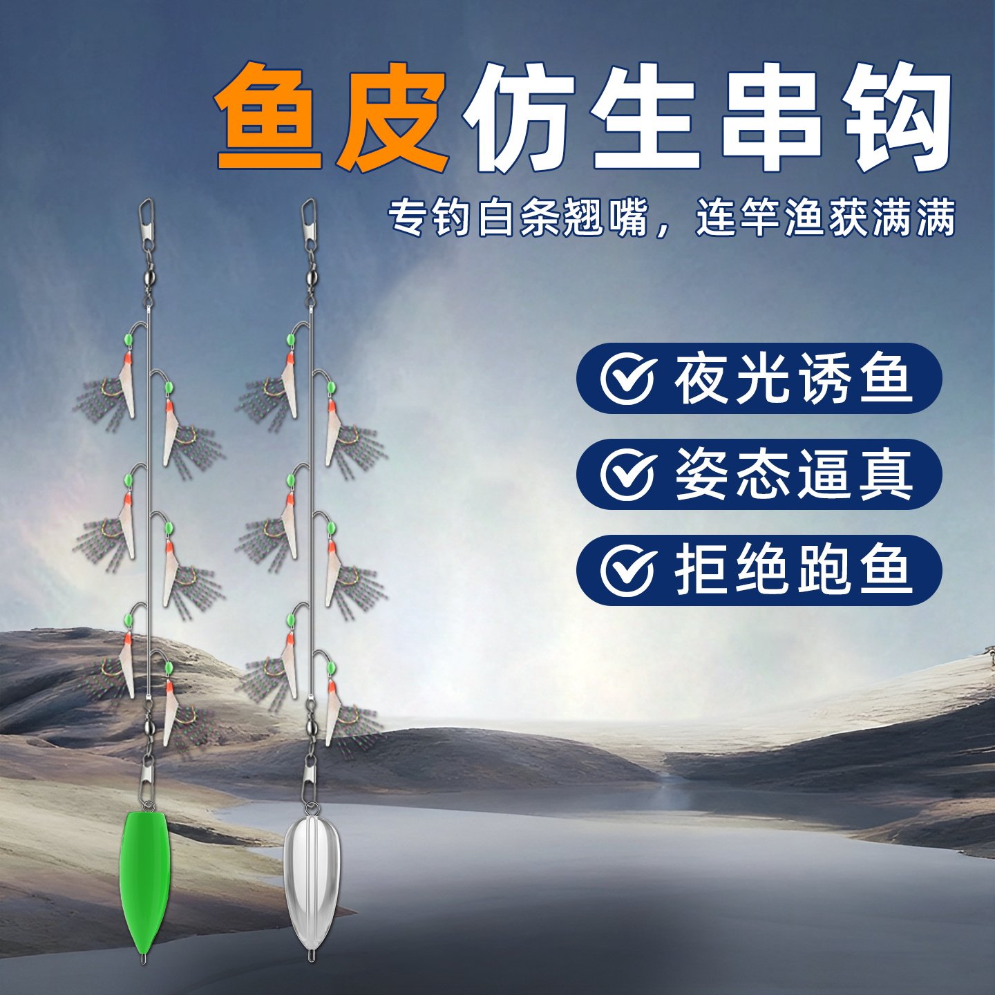 翘嘴白条红皮仿生串钩钓组鱼皮路亚海竿仿生假饵钓鱼钩丸世虾皮钩