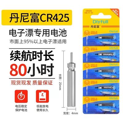 丹尼富425夜光漂电池CR322夜钓CR316浮漂夜钓鱼漂CR311电子漂电池