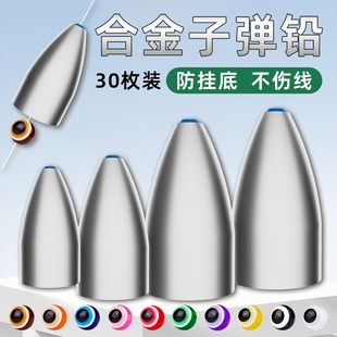 合金子弹铅坠防缠线通心铅远投防挂底卡罗钓组路滑专用钓鱼空心铅