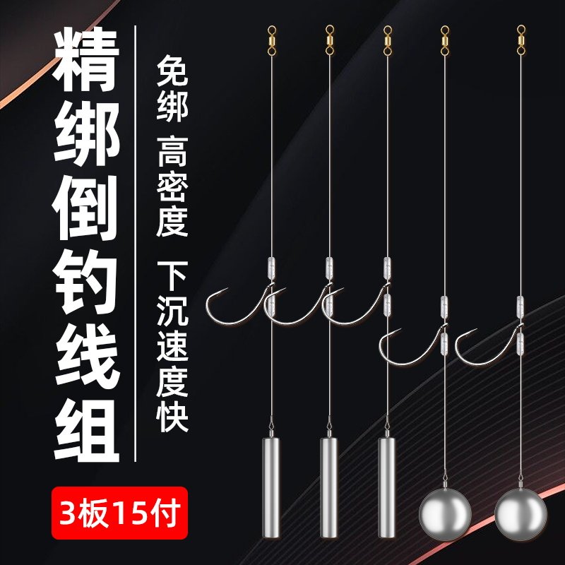 倒钓钓组成品路亚倒钓线组套装倒钓铅坠鱼钩德州钓组线组8003钩铅