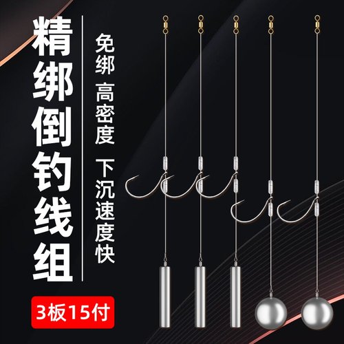 倒钓钓组成品路亚倒钓线组套装倒钓铅坠鱼钩德州钓组线组8003钩铅