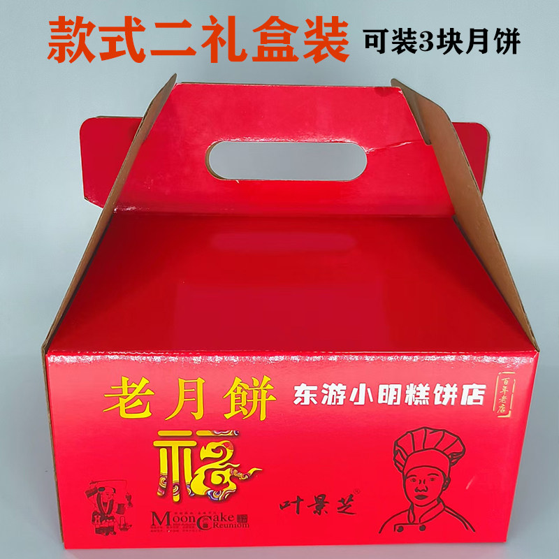 建瓯东游特产小明糕饼传统酥皮