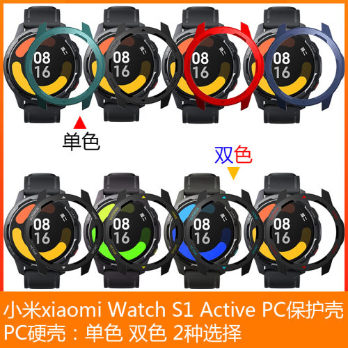 Suitable For Xiaomi Xiaomi Watch S1 Active Watch Protective