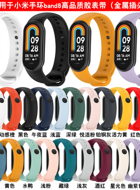 Suitable For Xiao Mi Band8 Watch Strap Xiao Mi Band8 Smart S