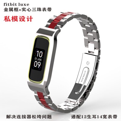 Fitbit Luxe Watch Strap Solid Three Beads Private Mold Metal