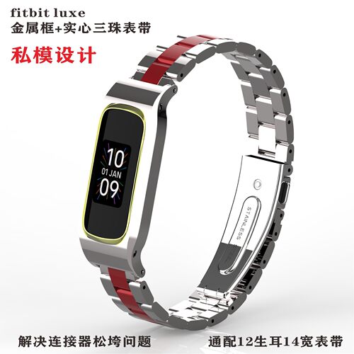 Fitbit Luxe Watch Strap Solid Three Beads Private Mold Metal